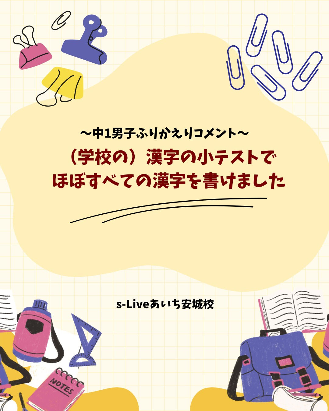 小学生の頃から漢字に苦手意識がある生徒