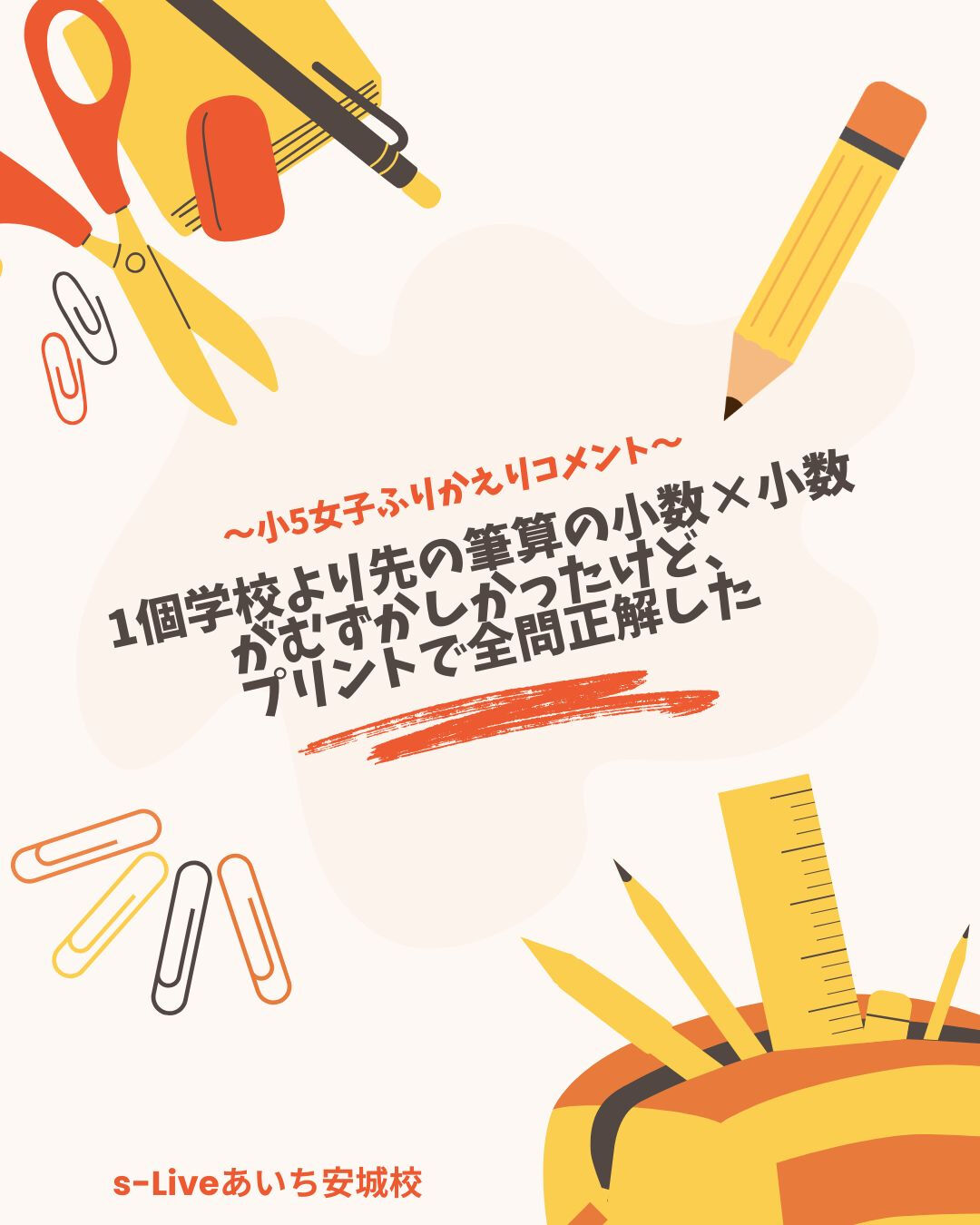 一問ずつ地道に解いては合っているか一緒に確認しながら全問正解