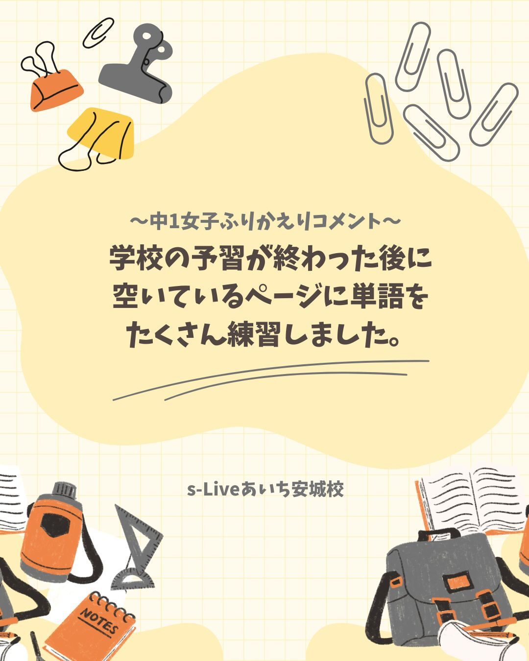 予習をやっていることもえらいし、言われなくても空いたページの