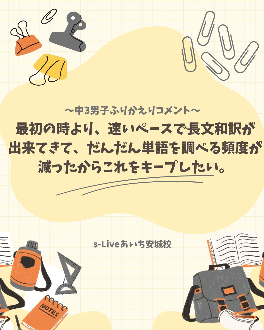 📚 夏以降の学習スタイル