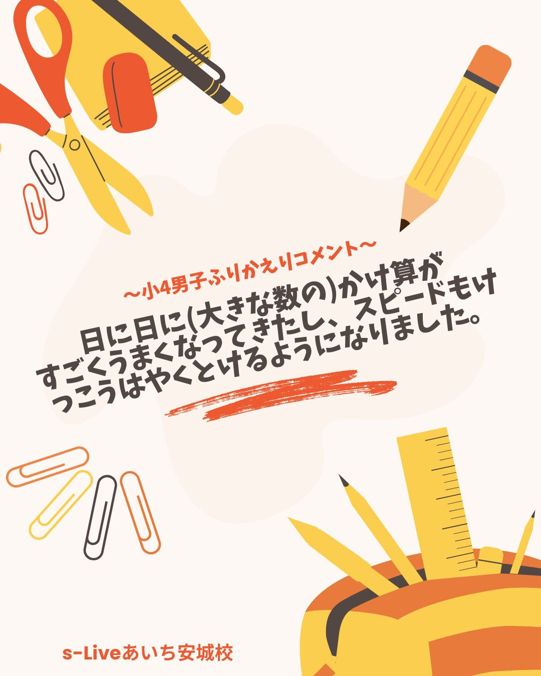 日に日に、大きな数のかけ算がすごく上手になってきました✨