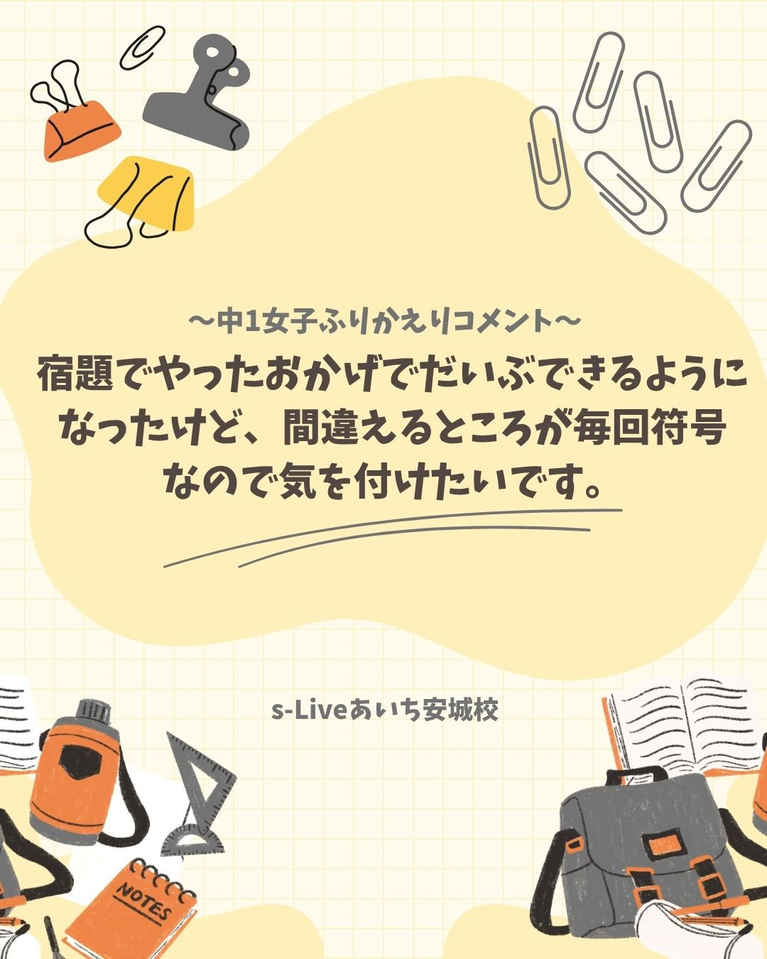 宿題は「終わらせるもの」になりがちですが、本当の価値はそこじ
